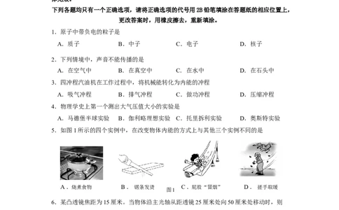 上海市嘉定区2017届九年级4月质量调研（二模）物理试题及答案（word解析版）_0122026上海中考一模二模真题试卷_2025-2012年_4.上海中考物理一模二模（14-24）_二模