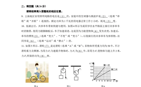 上海市嘉定区2017届九年级4月质量调研（二模）物理试题及答案（word解析版）_0122026上海中考一模二模真题试卷_2025-2012年_4.上海中考物理一模二模（14-24）_二模