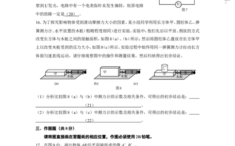 上海市嘉定区2017届九年级4月质量调研（二模）物理试题及答案（word解析版）_0122026上海中考一模二模真题试卷_2025-2012年_4.上海中考物理一模二模（14-24）_二模