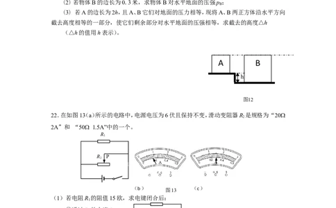 上海市嘉定区2017届九年级4月质量调研（二模）物理试题及答案（word解析版）_0122026上海中考一模二模真题试卷_2025-2012年_4.上海中考物理一模二模（14-24）_二模