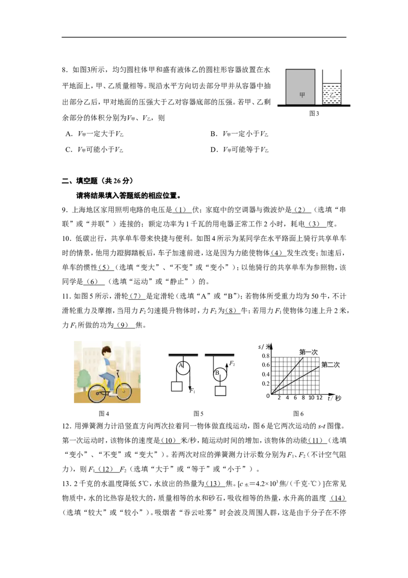 上海市嘉定区2017届九年级4月质量调研（二模）物理试题及答案（word解析版）_0122026上海中考一模二模真题试卷_2025-2012年_4.上海中考物理一模二模（14-24）_二模