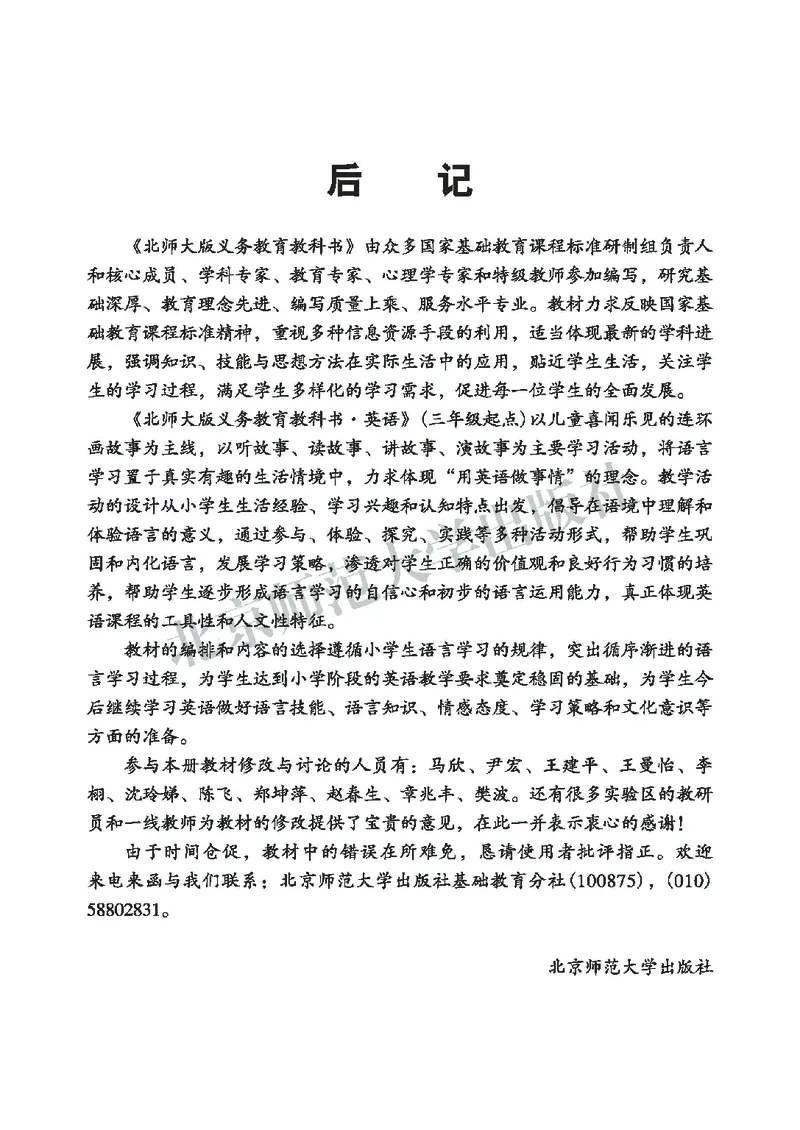 义务教育教科书&middot;英语（三年级起点）五年级上册_电子课本_小学电子课本_03英语_北师大版