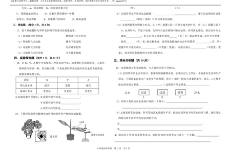上海市静安区2021-2022学年七年级下学期期中考试科学试题_0122026上海中考一模二模真题试卷_2026年上海一模_上海1500初中高中试卷_初中_七年级_下学期_2：期中