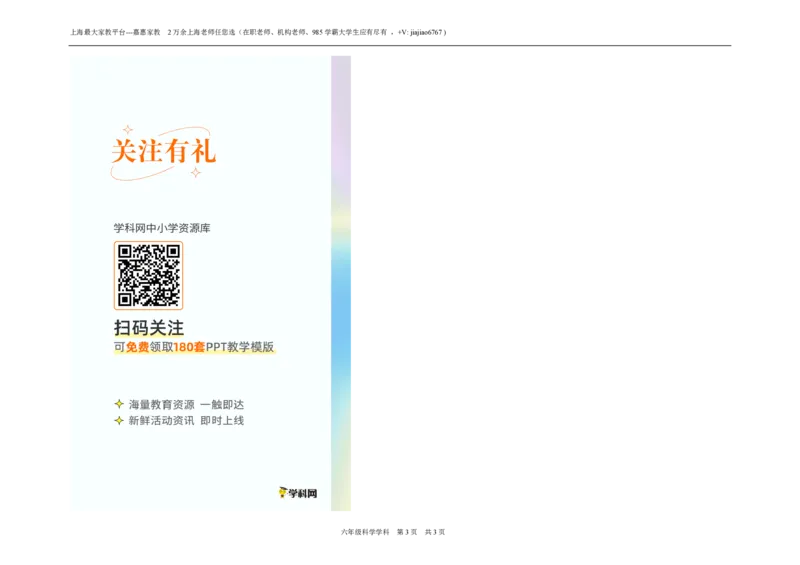 上海市静安区2021-2022学年七年级下学期期中考试科学试题_0122026上海中考一模二模真题试卷_2026年上海一模_上海1500初中高中试卷_初中_七年级_下学期_2：期中