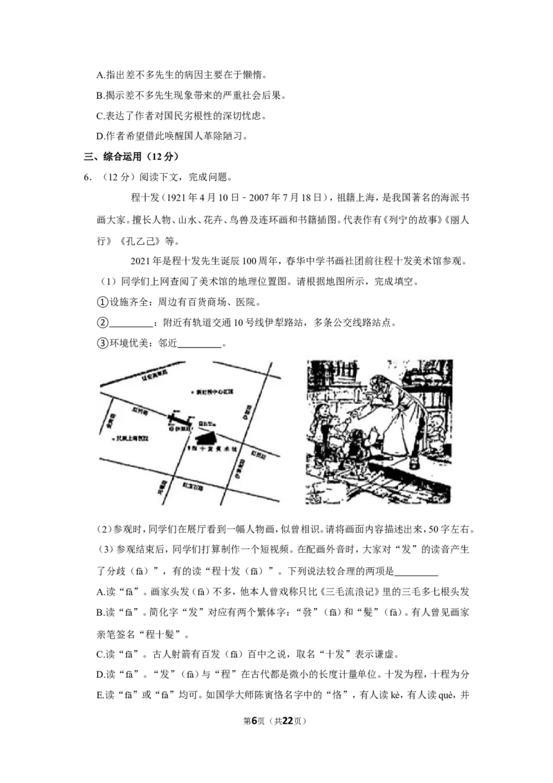 2021年上海市长宁区中考语文二模试卷_0122026上海中考一模二模真题试卷_2025-2012年_1.上海中考语文一模二模（14-24）_二模_2021年上海市中考语文二模试卷（16份）