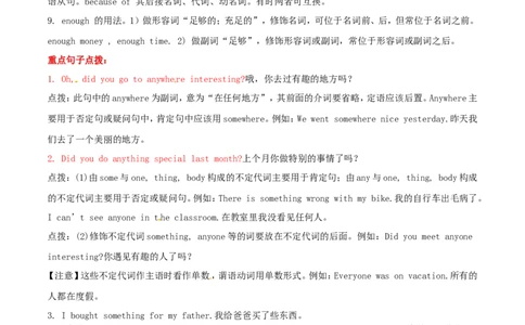 Unit1基础知识手册_最新人教版英语八年级上册_老版（含有参考价值）_06复习+知识梳理+工作计划总结人教版初中英语八上（多版本）易提分旗舰店_基础知识手册