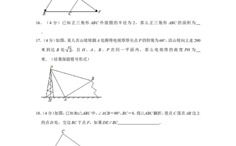 2021年上海市松江区中考数学二模试卷_0122026上海中考一模二模真题试卷_2025-2012年_2.上海中考数学一模二模（12-24）_二模_2021年上海市中考数学二模试卷（16份）