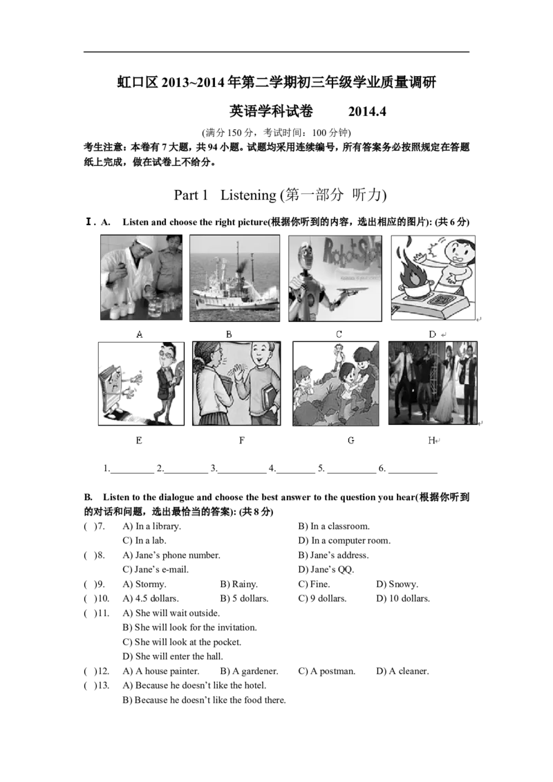 上海市虹口区2014届九年级4月质量调研（二模）英语试题及答案（word版）_0122026上海中考一模二模真题试卷_2025-2012年_3.上海中考英语一模二模（12-24）_二模（12年无音频）