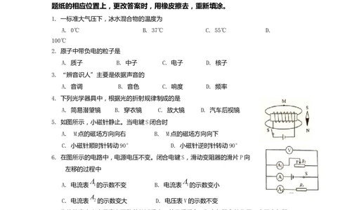 上海市长宁区2019届九年级4月质量调研(二模）质量调研物理试题及答案（word版）_0122026上海中考一模二模真题试卷_2025-2012年_4.上海中考物理一模二模（14-24）_二模