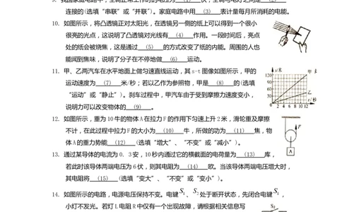 上海市长宁区2019届九年级4月质量调研(二模）质量调研物理试题及答案（word版）_0122026上海中考一模二模真题试卷_2025-2012年_4.上海中考物理一模二模（14-24）_二模