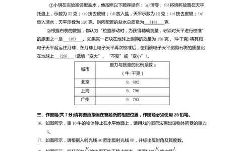 上海市长宁区2019届九年级4月质量调研(二模）质量调研物理试题及答案（word版）_0122026上海中考一模二模真题试卷_2025-2012年_4.上海中考物理一模二模（14-24）_二模