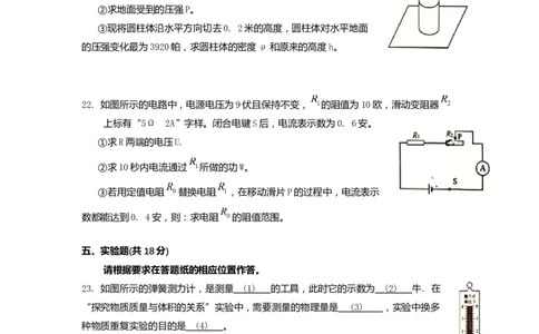 上海市长宁区2019届九年级4月质量调研(二模）质量调研物理试题及答案（word版）_0122026上海中考一模二模真题试卷_2025-2012年_4.上海中考物理一模二模（14-24）_二模