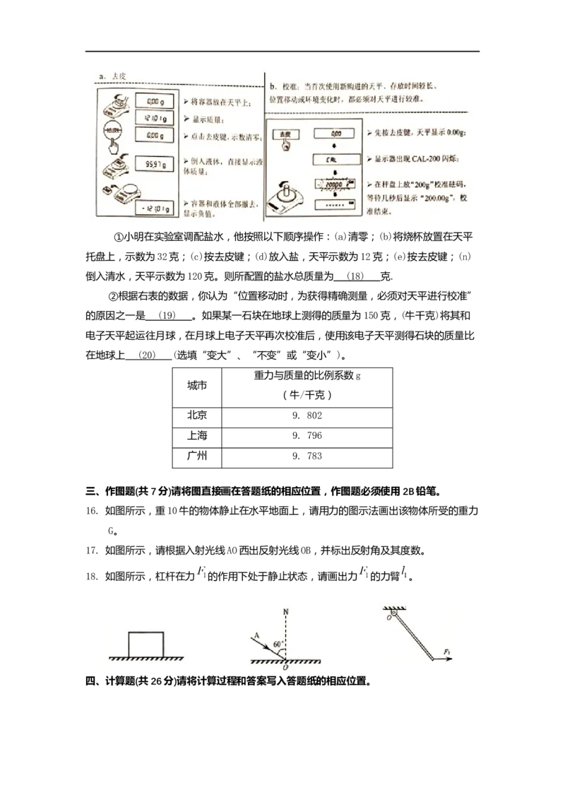 上海市长宁区2019届九年级4月质量调研(二模）质量调研物理试题及答案（word版）_0122026上海中考一模二模真题试卷_2025-2012年_4.上海中考物理一模二模（14-24）_二模