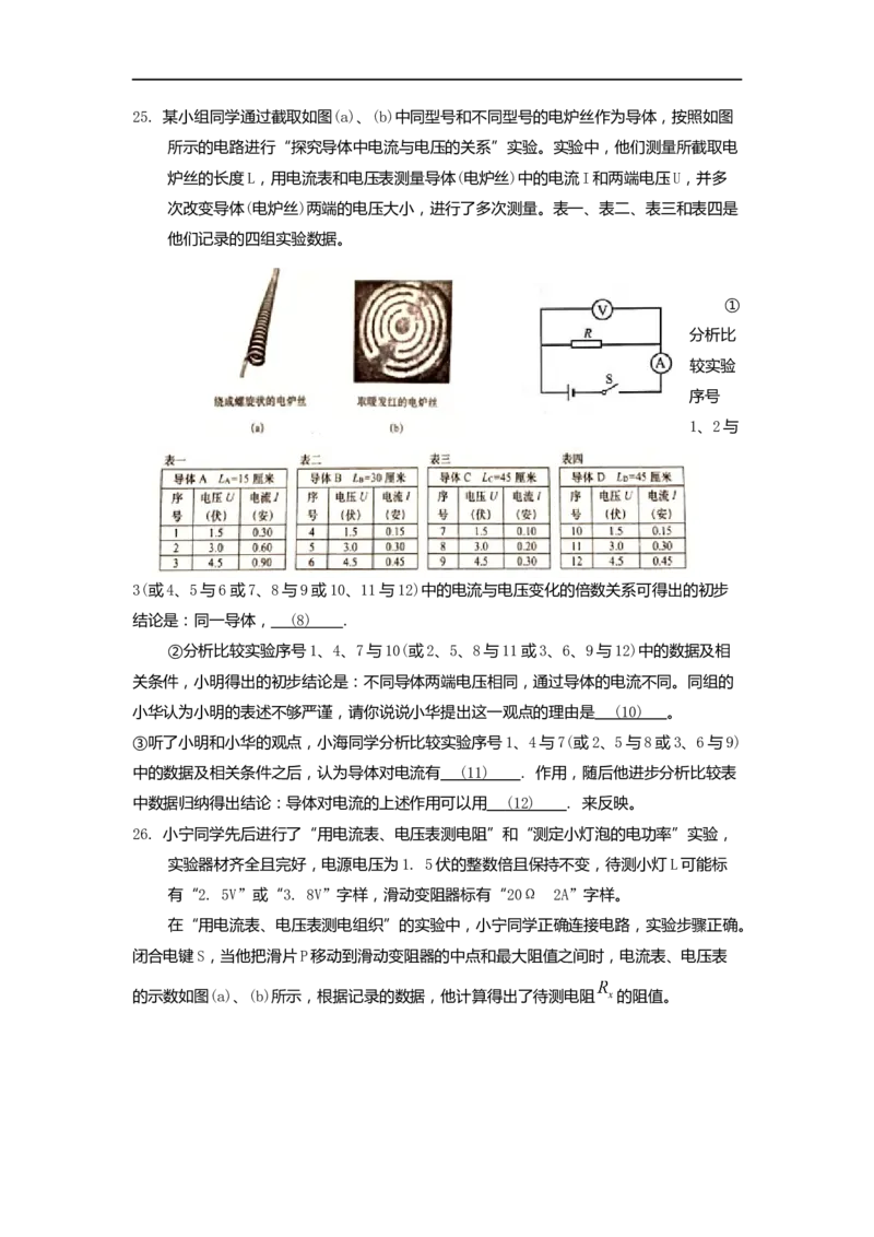 上海市长宁区2019届九年级4月质量调研(二模）质量调研物理试题及答案（word版）_0122026上海中考一模二模真题试卷_2025-2012年_4.上海中考物理一模二模（14-24）_二模
