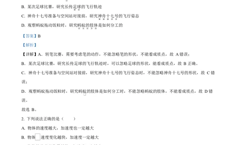 四川省内江市威远中学2025-2026学年高一上学期第一次月考物理试题Word版含解析_2025年11月高一试卷_251103四川省内江市威远中学2025-2026学年高一上学期第一次月考（全）