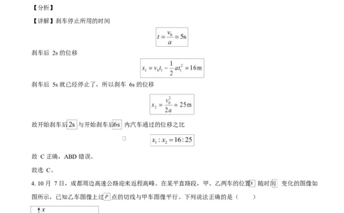 四川省内江市威远中学2025-2026学年高一上学期第一次月考物理试题Word版含解析_2025年11月高一试卷_251103四川省内江市威远中学2025-2026学年高一上学期第一次月考（全）
