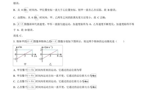 四川省内江市威远中学2025-2026学年高一上学期第一次月考物理试题Word版含解析_2025年11月高一试卷_251103四川省内江市威远中学2025-2026学年高一上学期第一次月考（全）