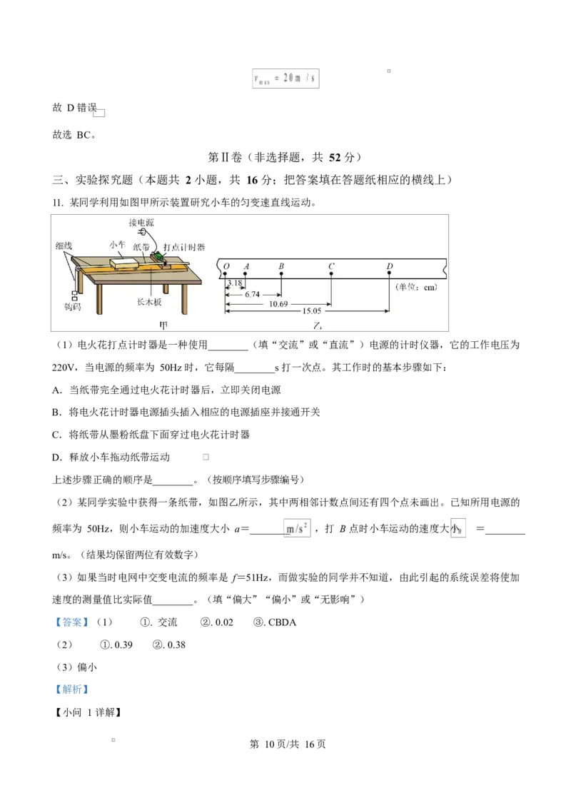 四川省内江市威远中学2025-2026学年高一上学期第一次月考物理试题Word版含解析_2025年11月高一试卷_251103四川省内江市威远中学2025-2026学年高一上学期第一次月考（全）