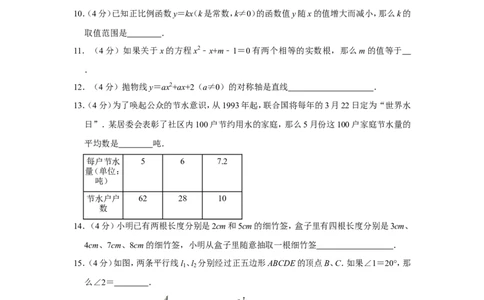 2021年上海市普陀区中考数学二模试卷_0122026上海中考一模二模真题试卷_2025-2012年_2.上海中考数学一模二模（12-24）_二模_2021年上海市中考数学二模试卷（16份）