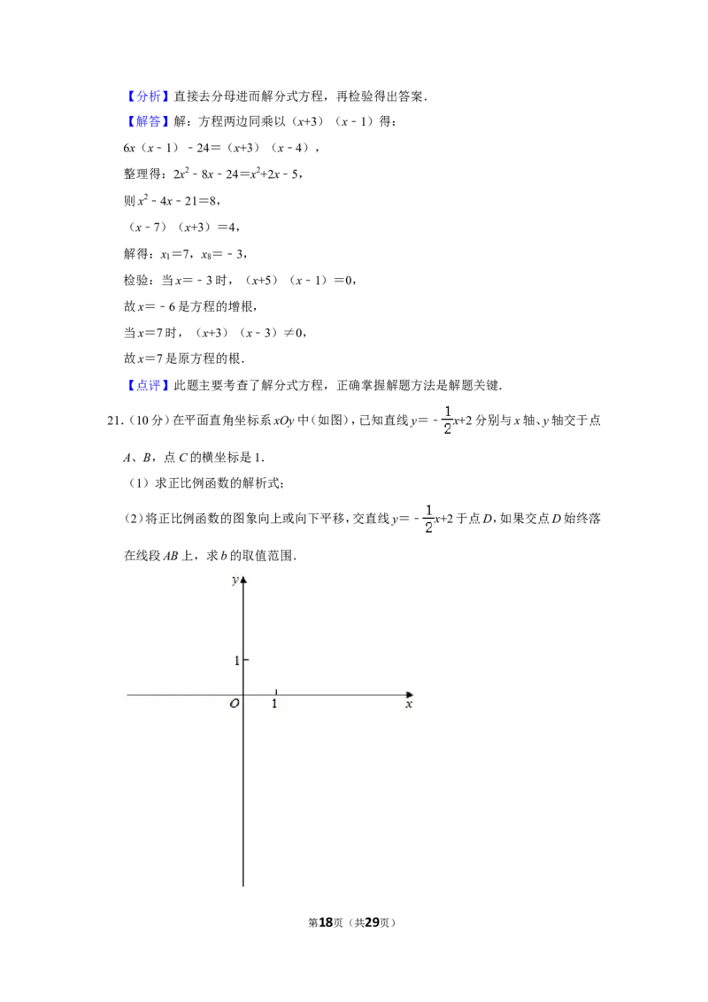 2021年上海市普陀区中考数学二模试卷_0122026上海中考一模二模真题试卷_2025-2012年_2.上海中考数学一模二模（12-24）_二模_2021年上海市中考数学二模试卷（16份）