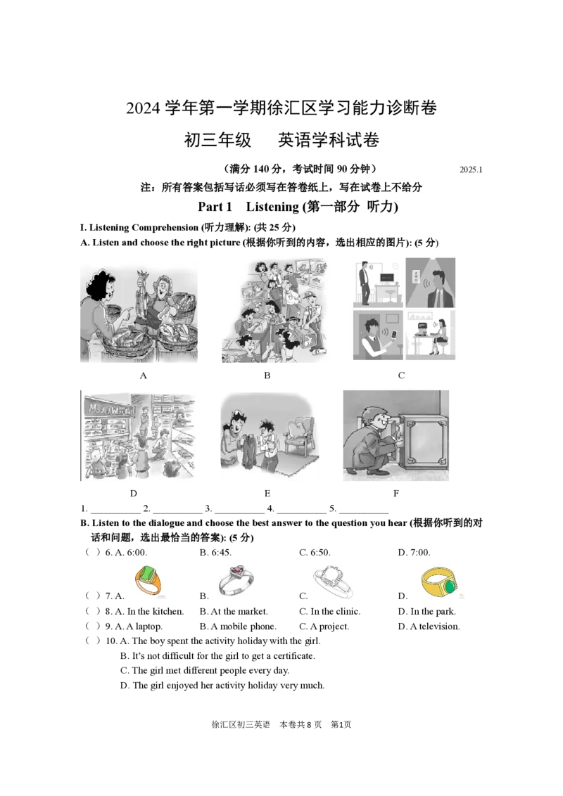 2025届徐汇区初三英语一模试卷_0122026上海中考一模二模真题试卷_2025-2012年_6.2025年上海一模_分科目整理（试卷及答案）英语听力音频在这里_英语_徐汇---Word官方版+解析版（听）