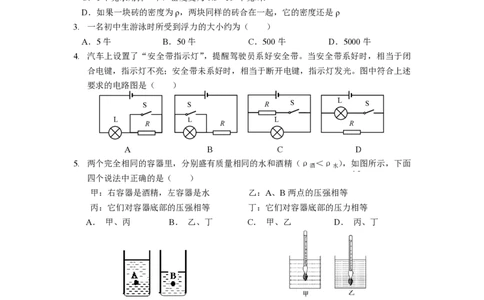 上海市杨思初级中学2023－2024学年上学期九年级物理阶段练习（期中）_0122026上海中考一模二模真题试卷_2026年上海一模_上海1500初中高中试卷_初中_九年级_上学期_2：期中