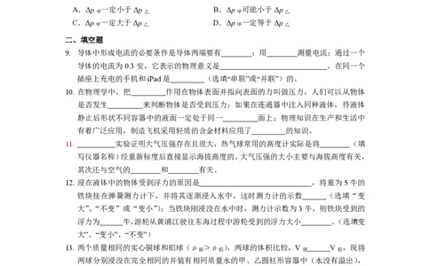 上海市杨思初级中学2023－2024学年上学期九年级物理阶段练习（期中）_0122026上海中考一模二模真题试卷_2026年上海一模_上海1500初中高中试卷_初中_九年级_上学期_2：期中