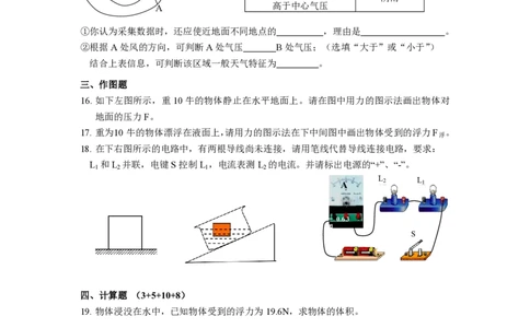 上海市杨思初级中学2023－2024学年上学期九年级物理阶段练习（期中）_0122026上海中考一模二模真题试卷_2026年上海一模_上海1500初中高中试卷_初中_九年级_上学期_2：期中