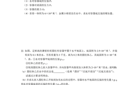 上海市杨思初级中学2023－2024学年上学期九年级物理阶段练习（期中）_0122026上海中考一模二模真题试卷_2026年上海一模_上海1500初中高中试卷_初中_九年级_上学期_2：期中