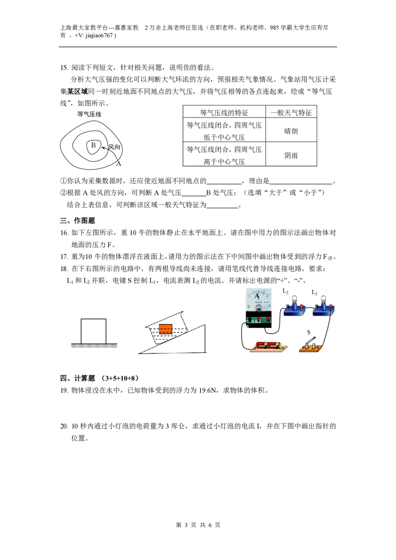 上海市杨思初级中学2023－2024学年上学期九年级物理阶段练习（期中）_0122026上海中考一模二模真题试卷_2026年上海一模_上海1500初中高中试卷_初中_九年级_上学期_2：期中