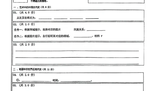 上海市民办浦东交中初级中学2022-2023学年八年级下学期期末考试历史试题答题卡_0122026上海中考一模二模真题试卷_2026年上海一模_上海1500初中高中试卷_初中_八年级_下学期_3：期末