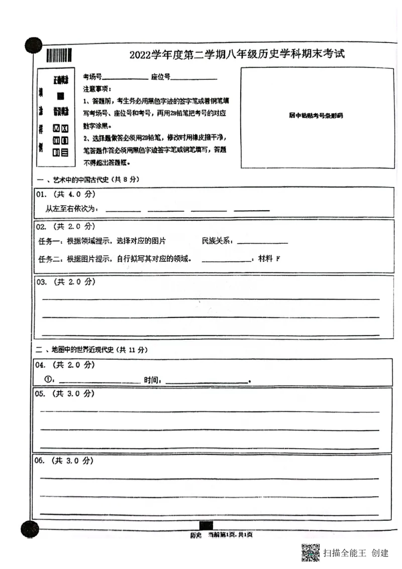 上海市民办浦东交中初级中学2022-2023学年八年级下学期期末考试历史试题答题卡_0122026上海中考一模二模真题试卷_2026年上海一模_上海1500初中高中试卷_初中_八年级_下学期_3：期末