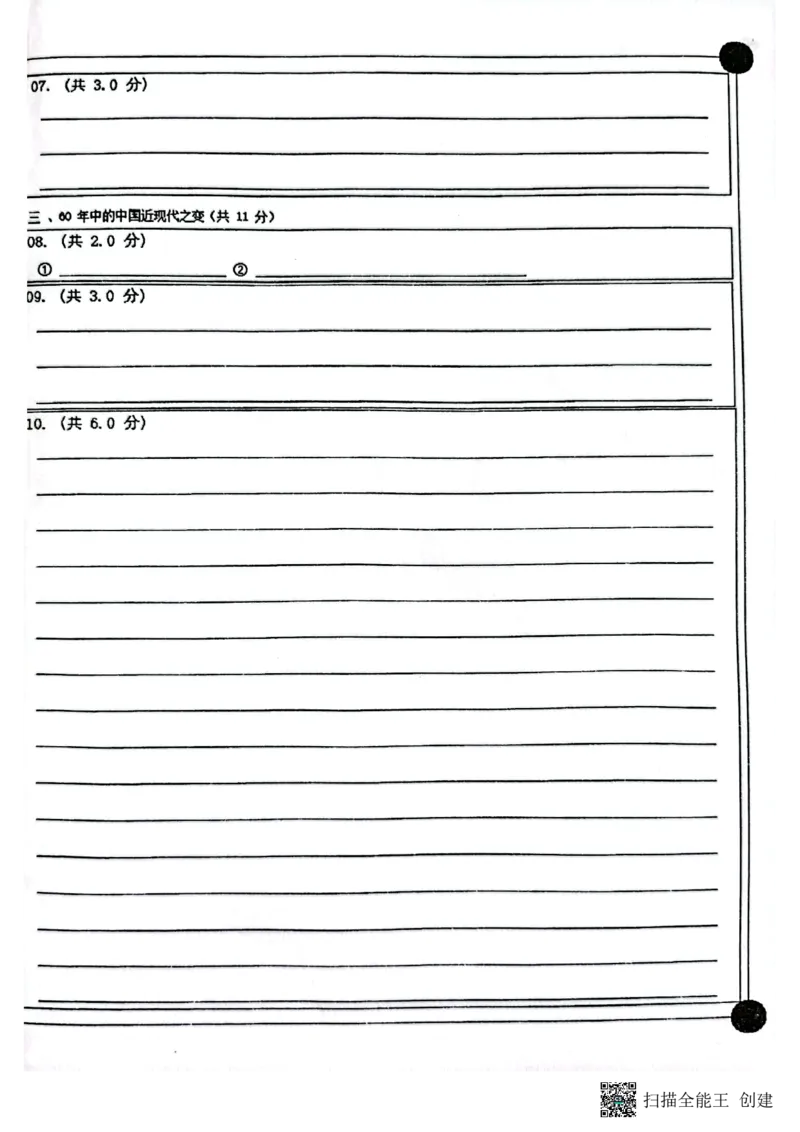 上海市民办浦东交中初级中学2022-2023学年八年级下学期期末考试历史试题答题卡_0122026上海中考一模二模真题试卷_2026年上海一模_上海1500初中高中试卷_初中_八年级_下学期_3：期末