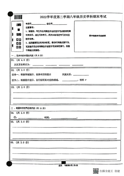 上海市民办浦东交中初级中学2022-2023学年八年级下学期期末考试历史试题答题卡_0122026上海中考一模二模真题试卷_2026年上海一模_上海1500初中高中试卷_初中_八年级_下学期_3：期末