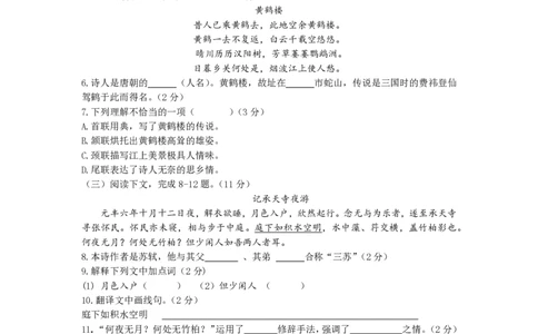 上海市徐汇中学2021-2022学年八年级上学期期中考试语文试题_0122026上海中考一模二模真题试卷_2026年上海一模_上海1500初中高中试卷_初中_八年级_上学期_2：期中