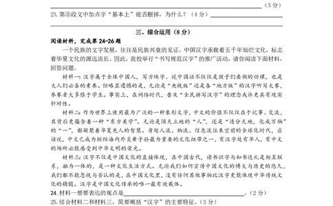 上海市徐汇中学2021-2022学年八年级上学期期中考试语文试题_0122026上海中考一模二模真题试卷_2026年上海一模_上海1500初中高中试卷_初中_八年级_上学期_2：期中