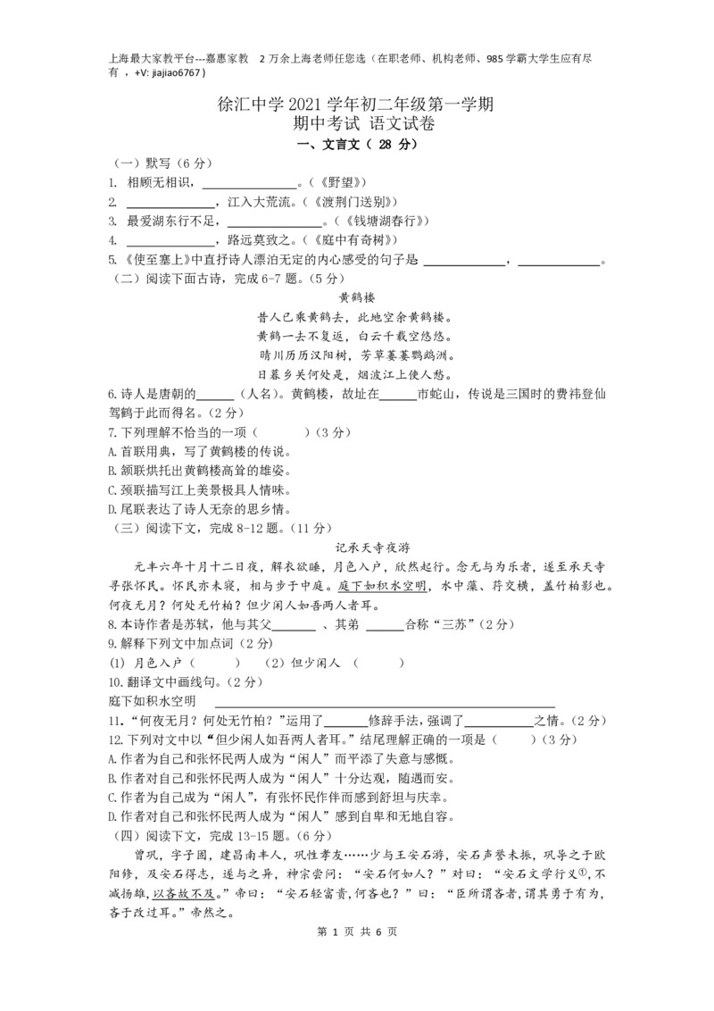上海市徐汇中学2021-2022学年八年级上学期期中考试语文试题_0122026上海中考一模二模真题试卷_2026年上海一模_上海1500初中高中试卷_初中_八年级_上学期_2：期中