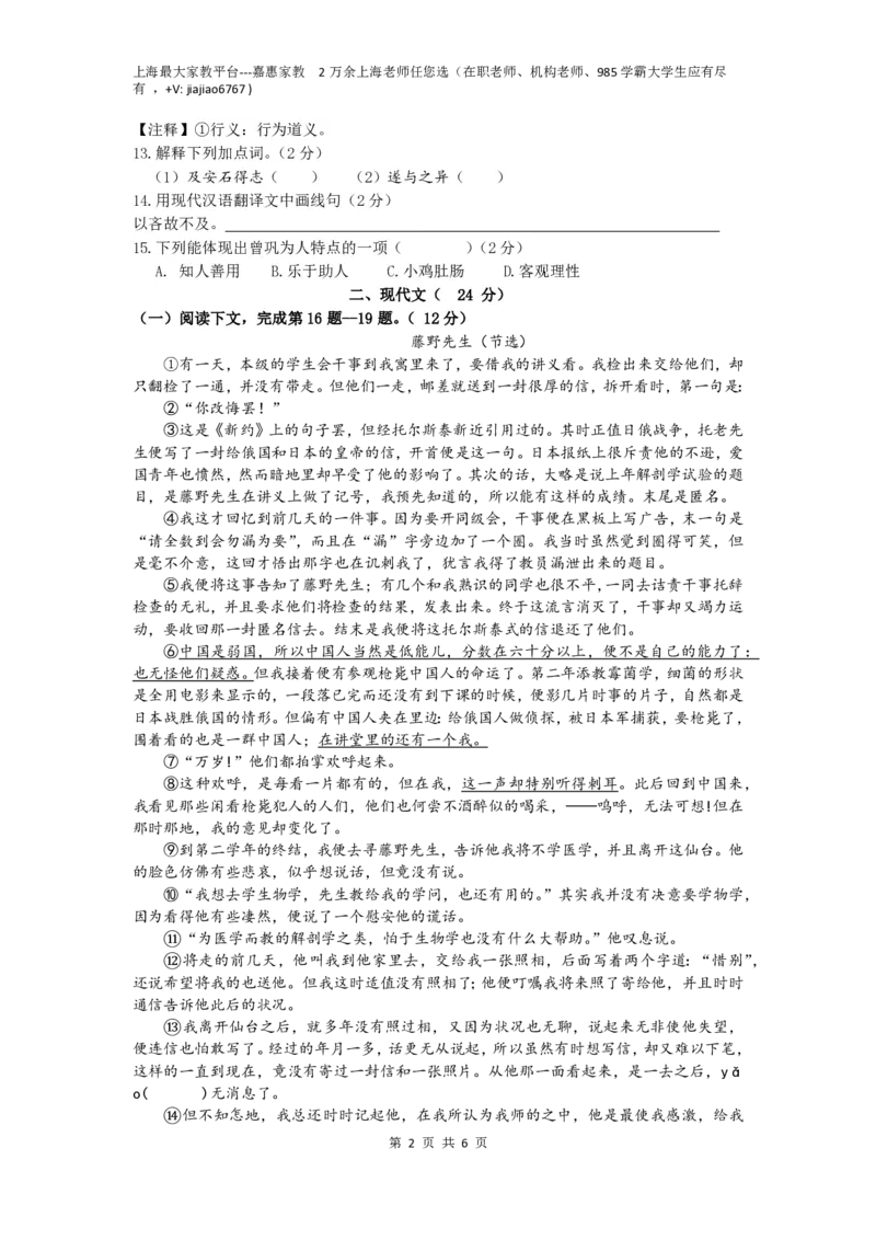 上海市徐汇中学2021-2022学年八年级上学期期中考试语文试题_0122026上海中考一模二模真题试卷_2026年上海一模_上海1500初中高中试卷_初中_八年级_上学期_2：期中