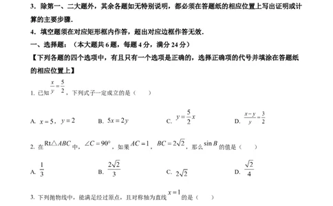 2026上海普陀初三一模数学试题（原卷版）_0122026上海中考一模二模真题试卷_2026年上海一模_上海1500初中高中试卷_普陀区
