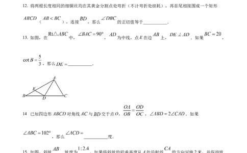 2026上海普陀初三一模数学试题（原卷版）_0122026上海中考一模二模真题试卷_2026年上海一模_上海1500初中高中试卷_普陀区