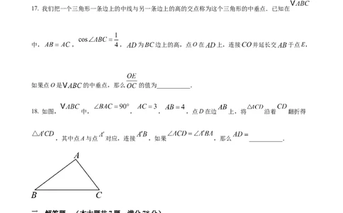 2026上海普陀初三一模数学试题（原卷版）_0122026上海中考一模二模真题试卷_2026年上海一模_上海1500初中高中试卷_普陀区