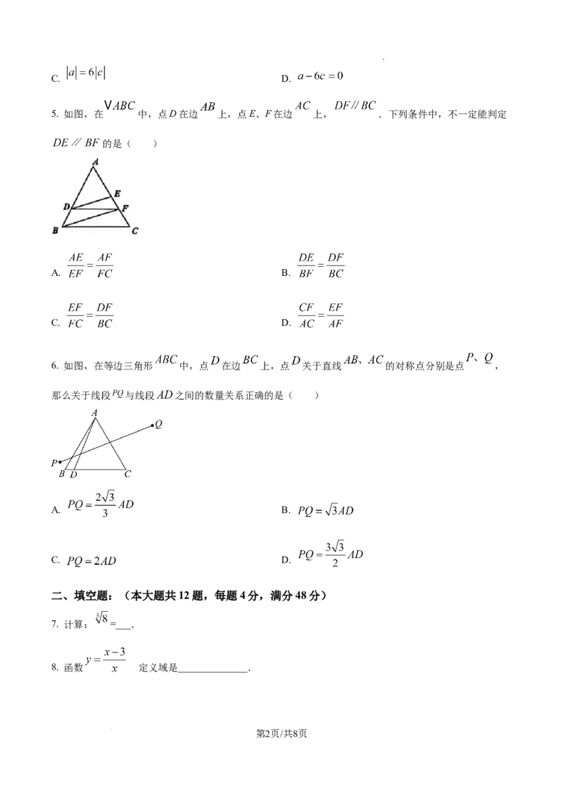2026上海普陀初三一模数学试题（原卷版）_0122026上海中考一模二模真题试卷_2026年上海一模_上海1500初中高中试卷_普陀区