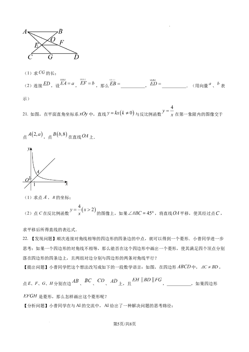 2026上海普陀初三一模数学试题（原卷版）_0122026上海中考一模二模真题试卷_2026年上海一模_上海1500初中高中试卷_普陀区