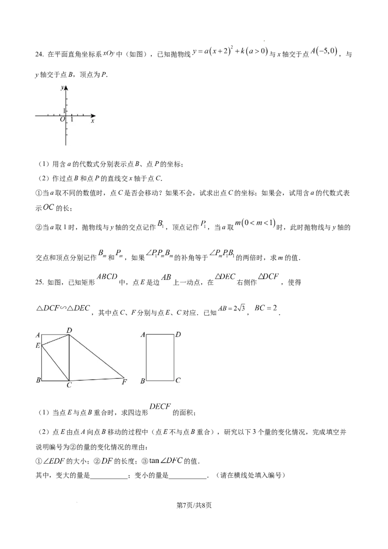 2026上海普陀初三一模数学试题（原卷版）_0122026上海中考一模二模真题试卷_2026年上海一模_上海1500初中高中试卷_普陀区