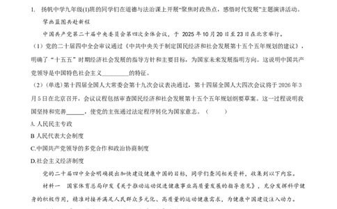 2026上海金山初三一模道法试题（解析版）_0122026上海中考一模二模真题试卷_2026年上海一模_上海1500初中高中试卷_金山区