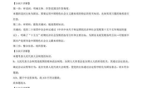 2026上海金山初三一模道法试题（解析版）_0122026上海中考一模二模真题试卷_2026年上海一模_上海1500初中高中试卷_金山区