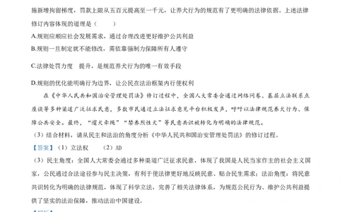 2026上海金山初三一模道法试题（解析版）_0122026上海中考一模二模真题试卷_2026年上海一模_上海1500初中高中试卷_金山区