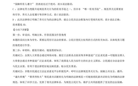 2026上海金山初三一模道法试题（解析版）_0122026上海中考一模二模真题试卷_2026年上海一模_上海1500初中高中试卷_金山区