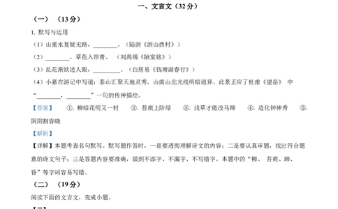 上海嘉定初三一模语文试卷（解析版）_0122026上海中考一模二模真题试卷_2026年上海一模_上海1500初中高中试卷_嘉定区