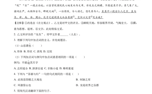 上海嘉定初三一模语文试卷（解析版）_0122026上海中考一模二模真题试卷_2026年上海一模_上海1500初中高中试卷_嘉定区